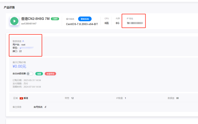 如何SSH链接服务器-领创资源站